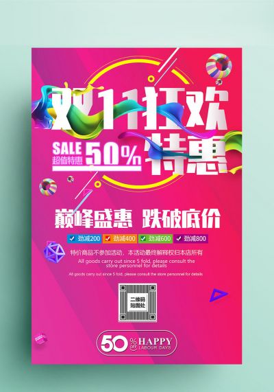 宣傳單、海報